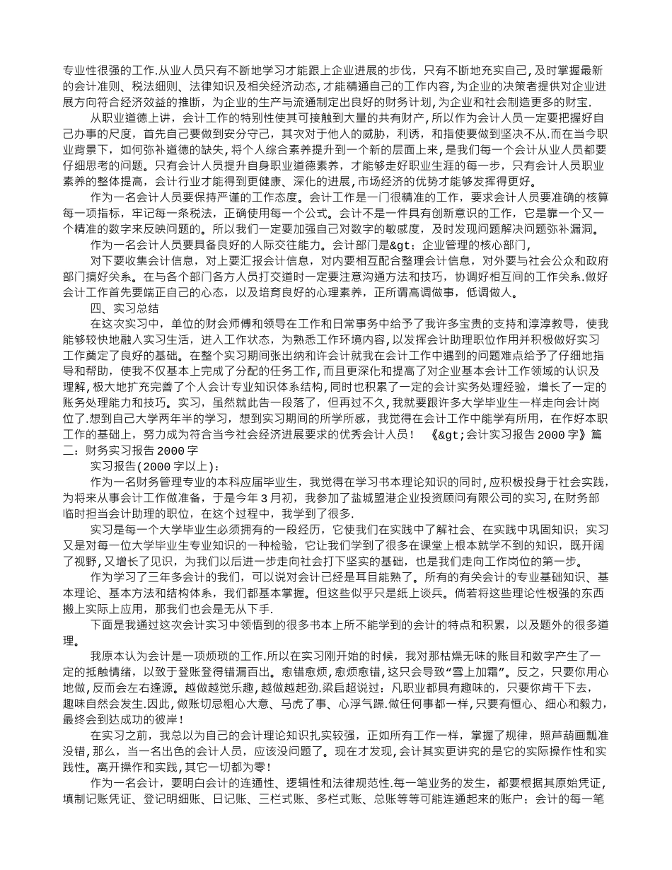 会计实习报告2000字_第2页