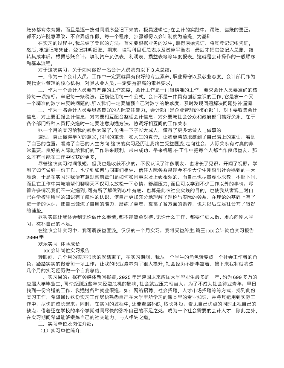 会计实习报告2000字_第3页