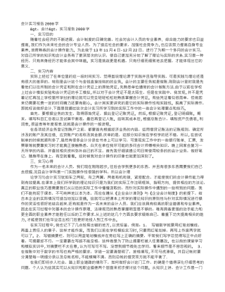 会计实习报告2000字