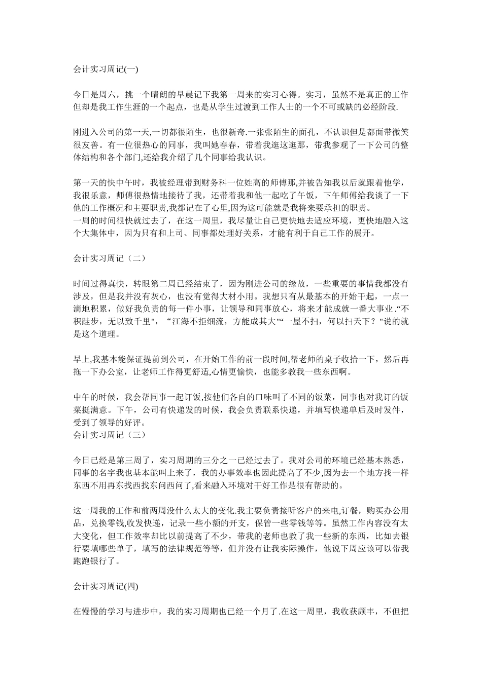 会计实习毕业总结以及周记_第1页