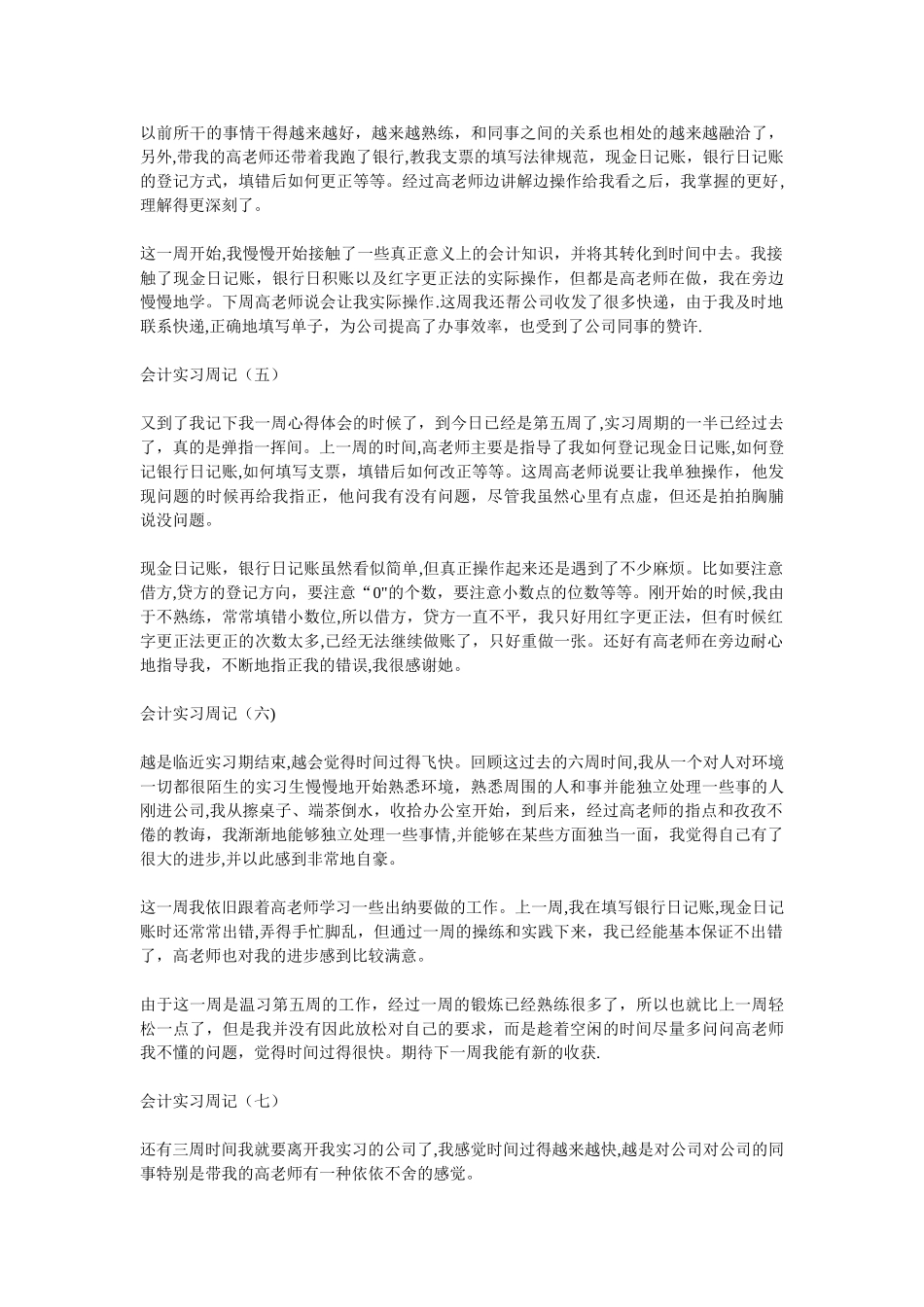 会计实习毕业总结以及周记_第2页