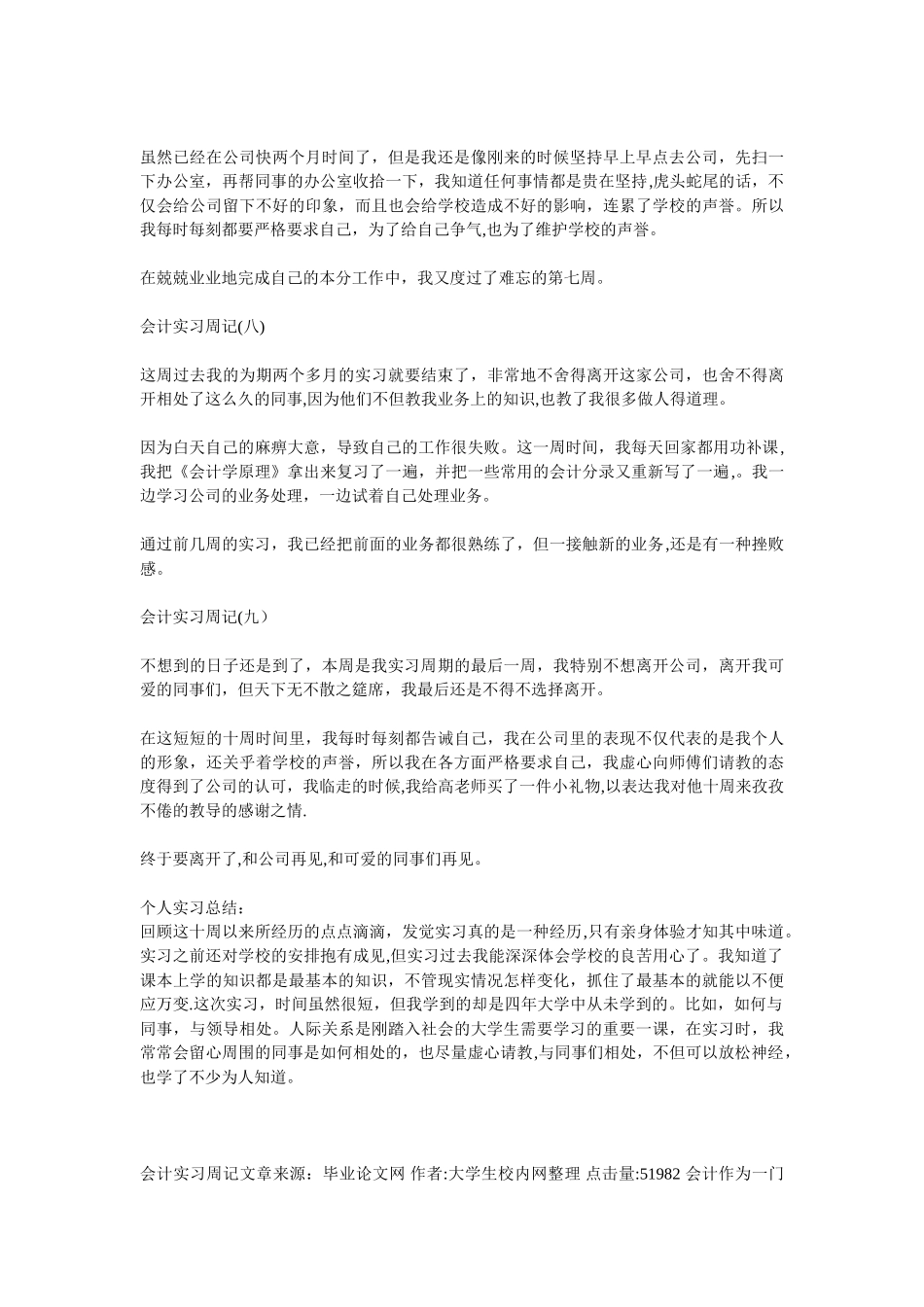 会计实习毕业总结以及周记_第3页