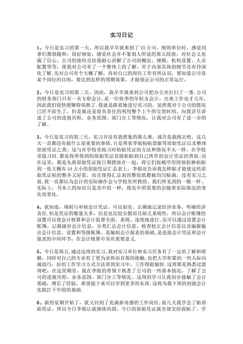 会计实习日记40篇_第1页