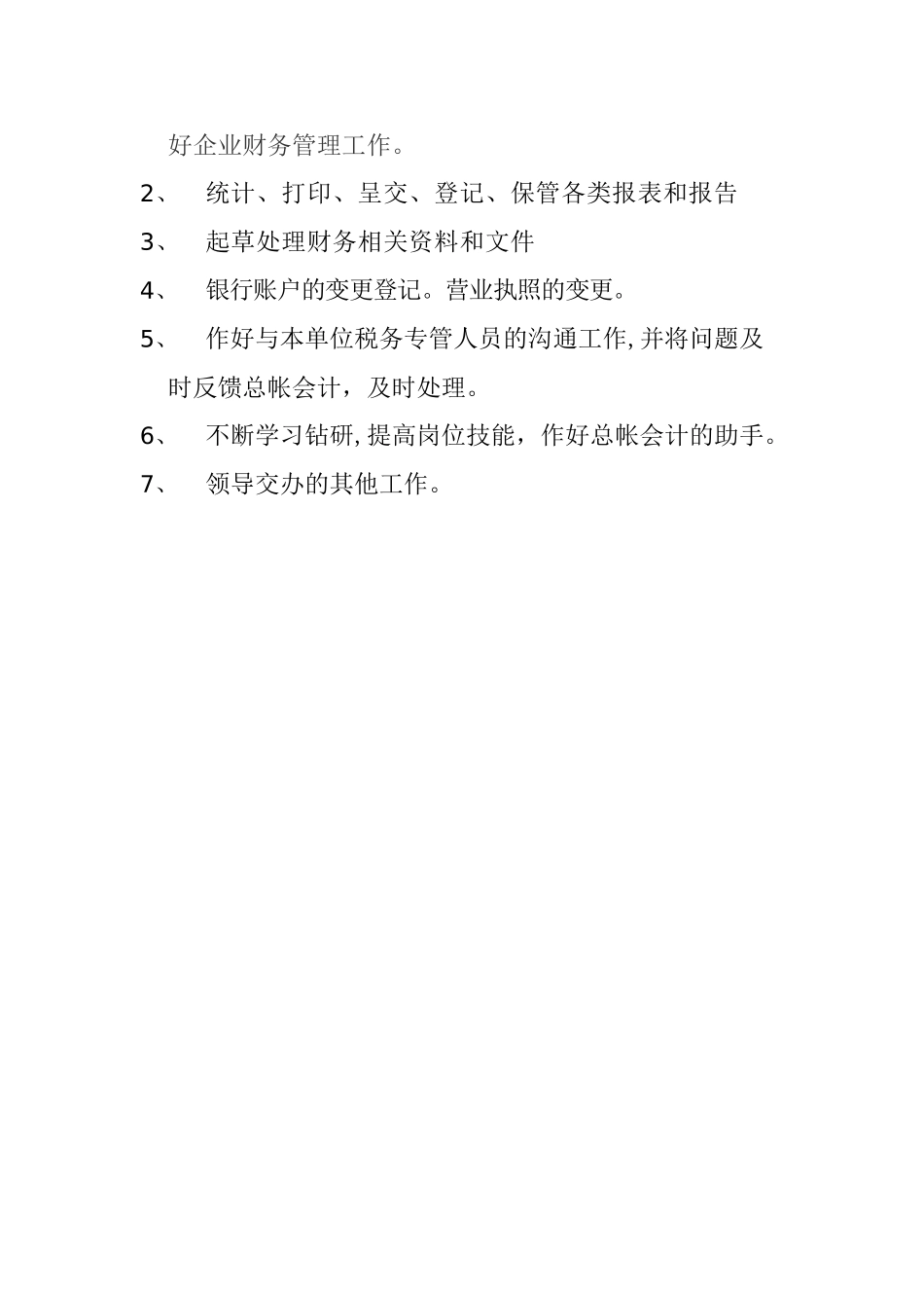 会计实习生岗位职责_第2页