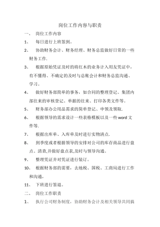 会计实习生岗位职责