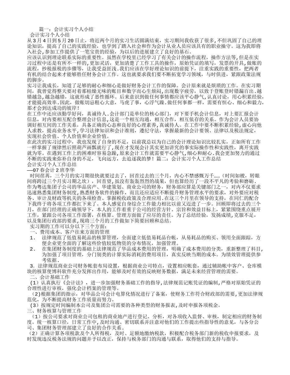 会计实习生自我总结_第1页