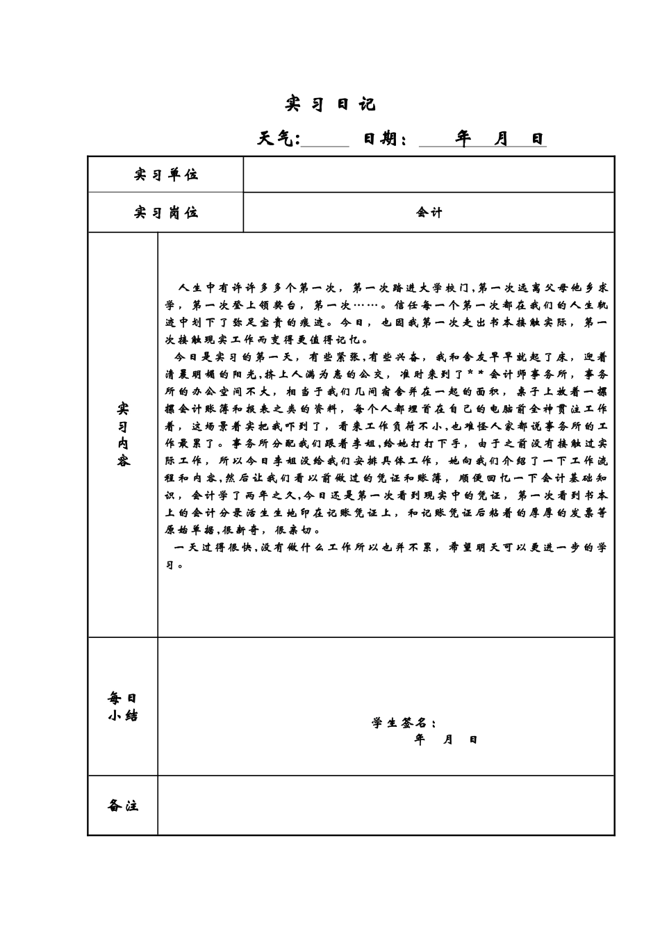 会计实习日志60篇-已整理好。_第1页
