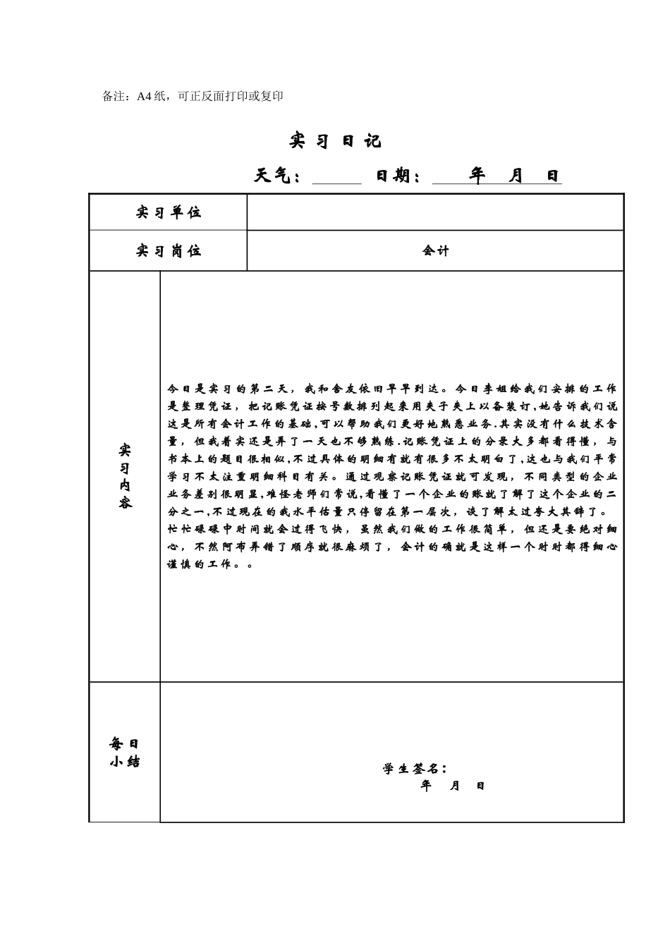 会计实习日志60篇-已整理好。_第2页