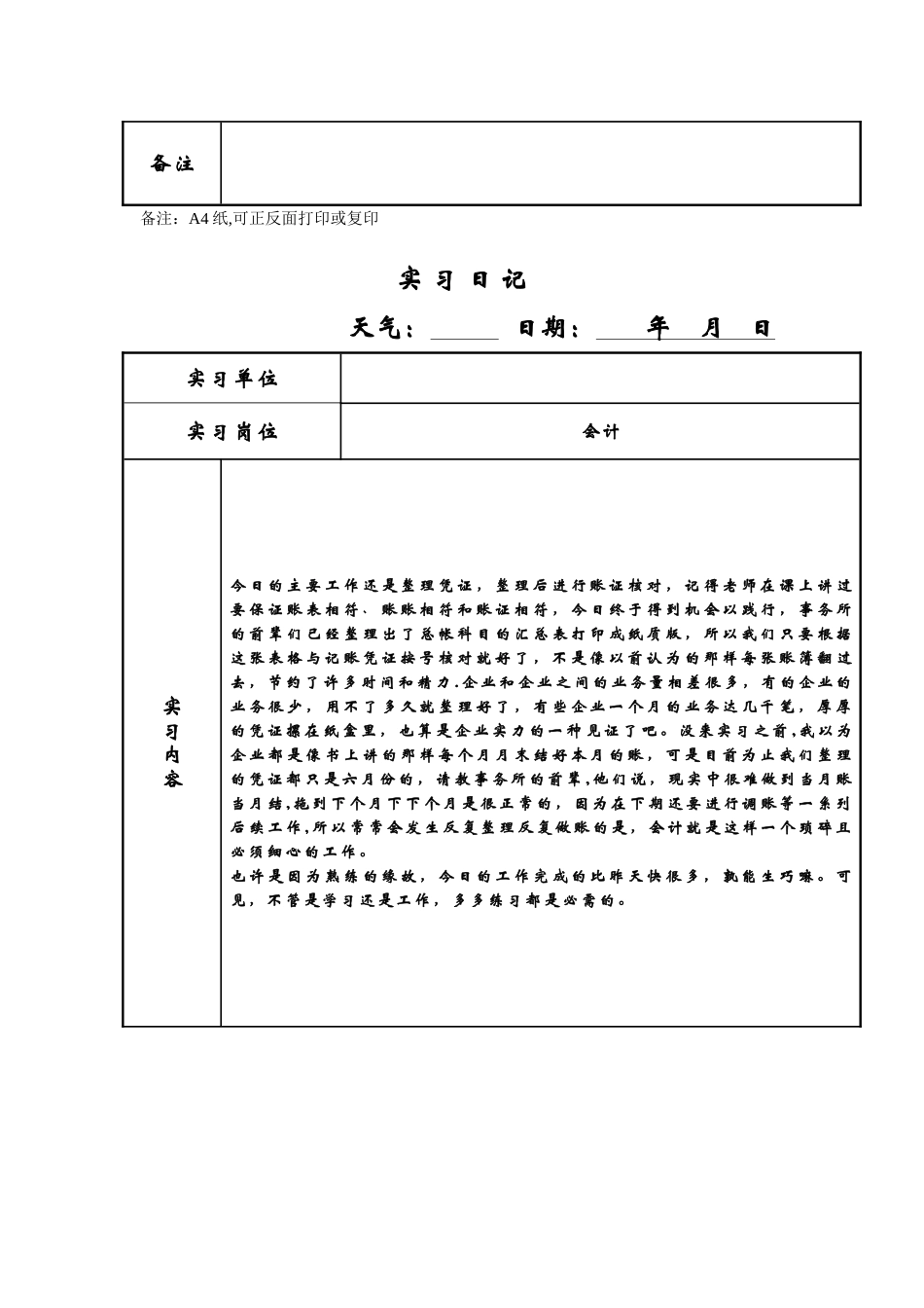 会计实习日志60篇-已整理好。_第3页