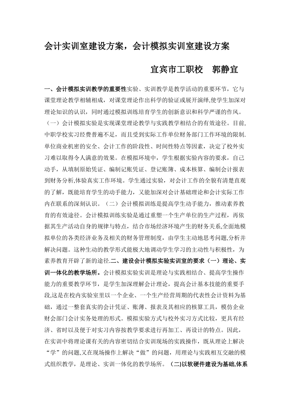 会计实训室建设方案_第1页