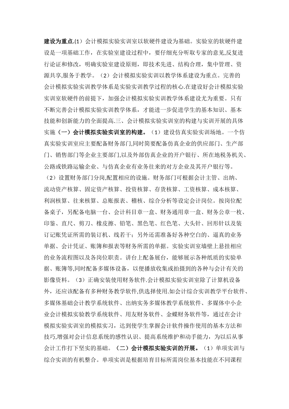 会计实训室建设方案_第2页