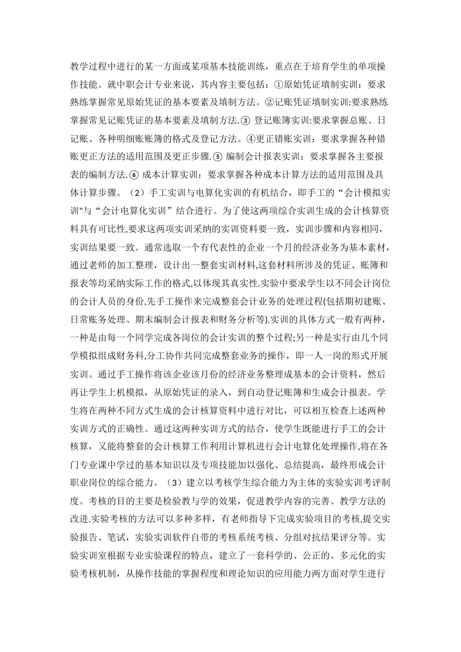 会计实训室建设方案_第3页