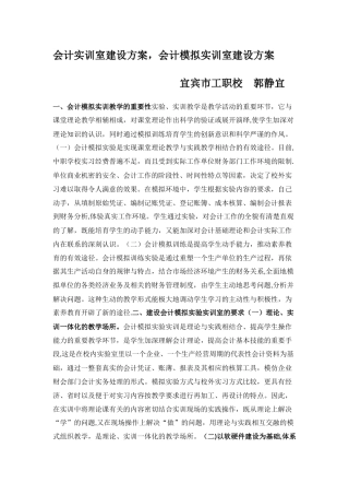会计实训室建设方案