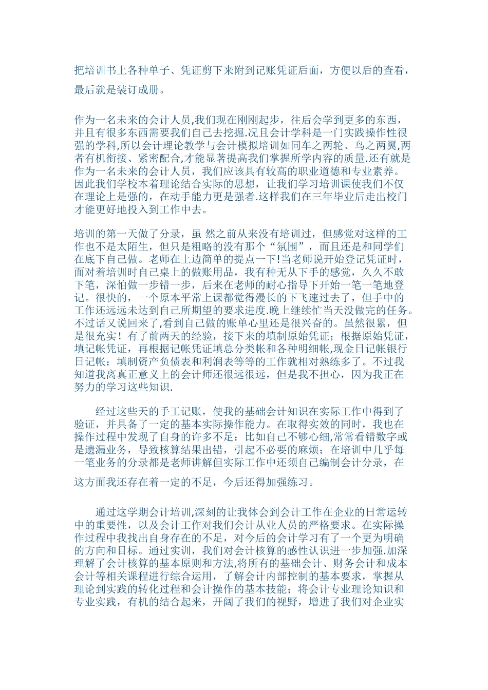 会计实训报告总结_第2页