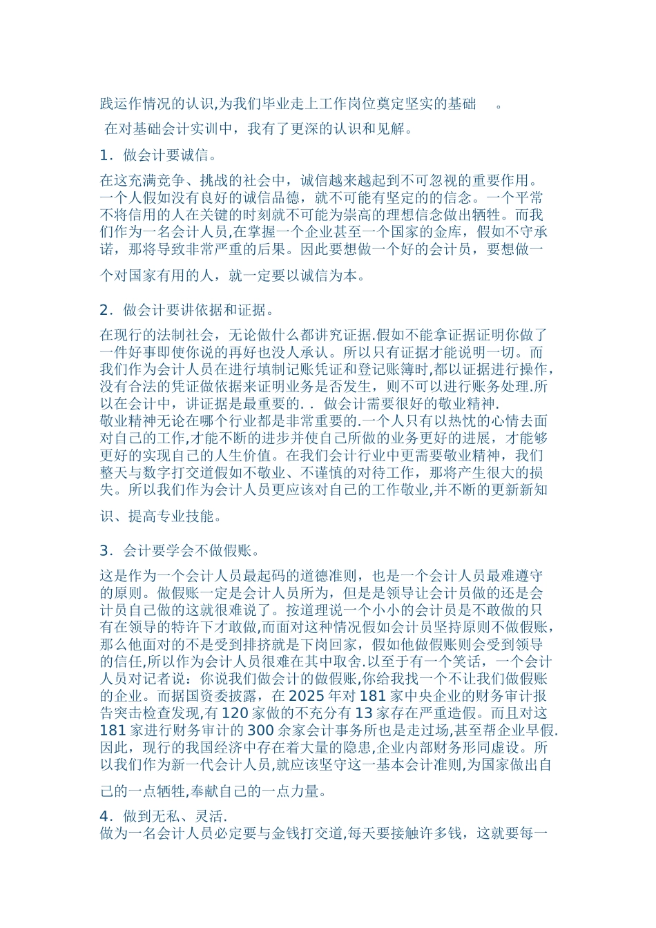 会计实训报告总结_第3页