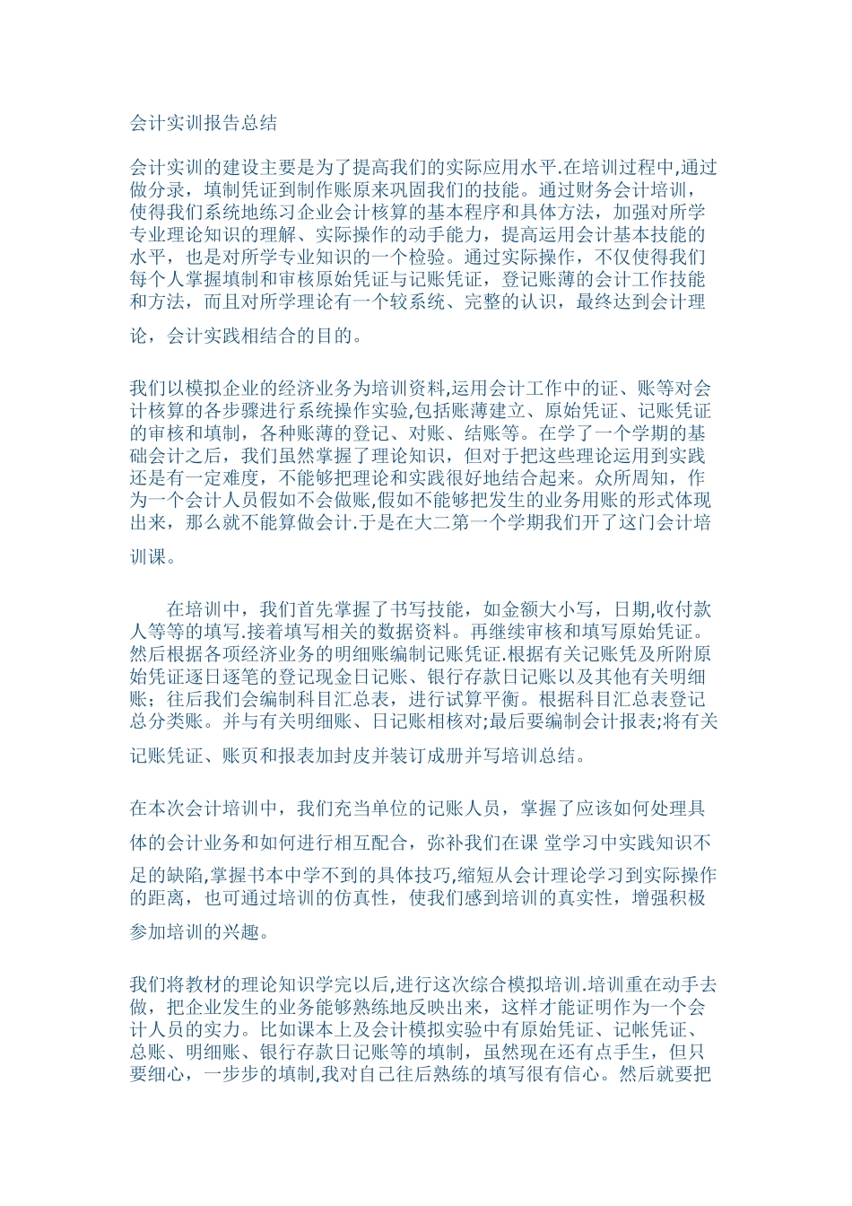 会计实训报告总结-会计实训实验总结_第1页
