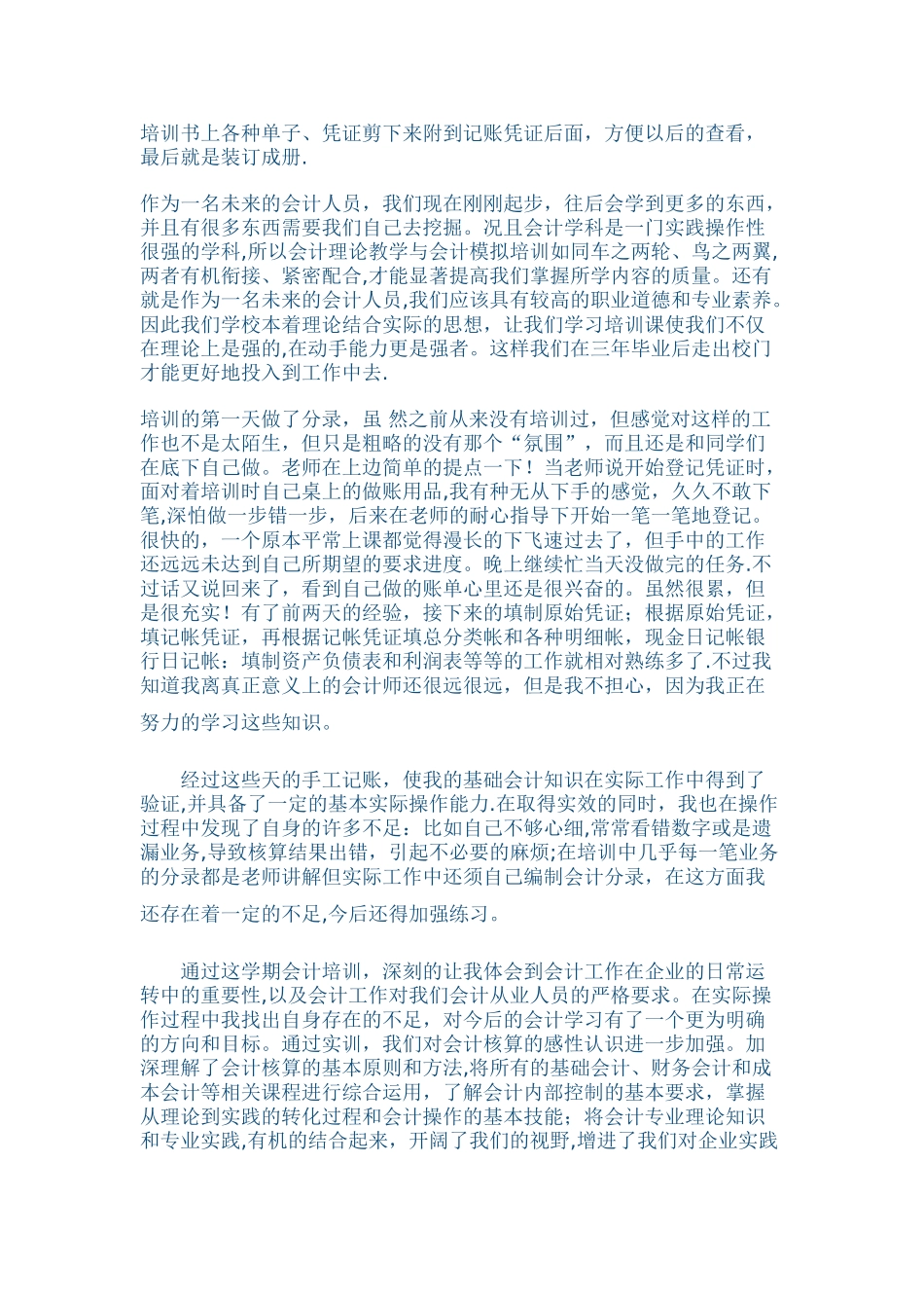 会计实训报告总结-会计实训实验总结_第2页