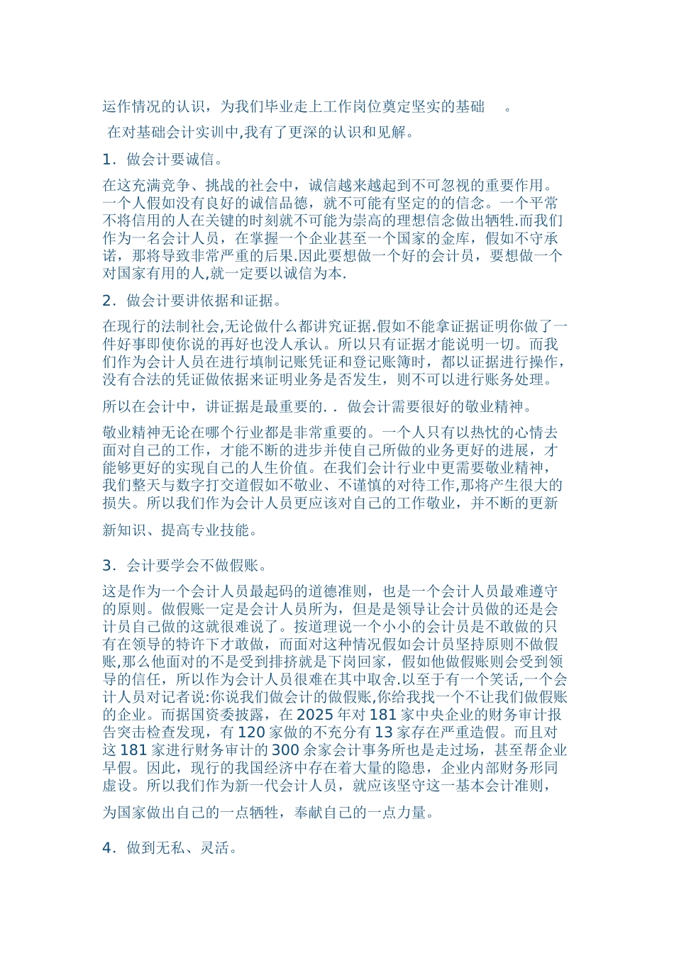 会计实训报告总结-会计实训实验总结_第3页