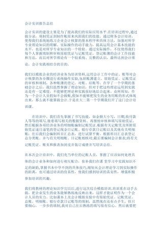 会计实训报告总结-会计实训实验总结