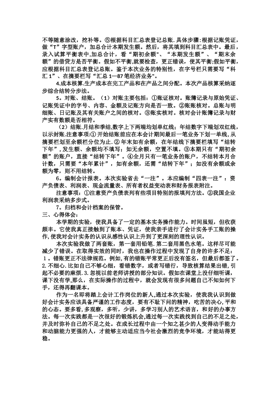 会计实务实验报告_第2页