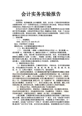 会计实务实验报告