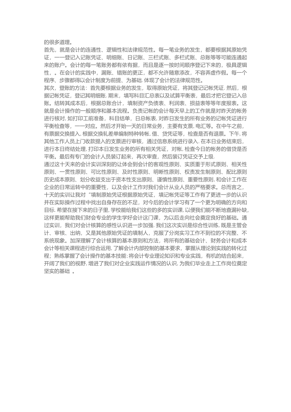 会计实习过程及内容_第2页