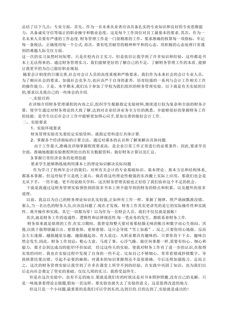 会计实验报告心得体会_第3页