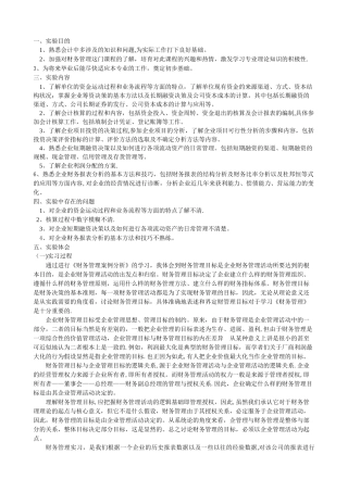 会计实验报告心得体会