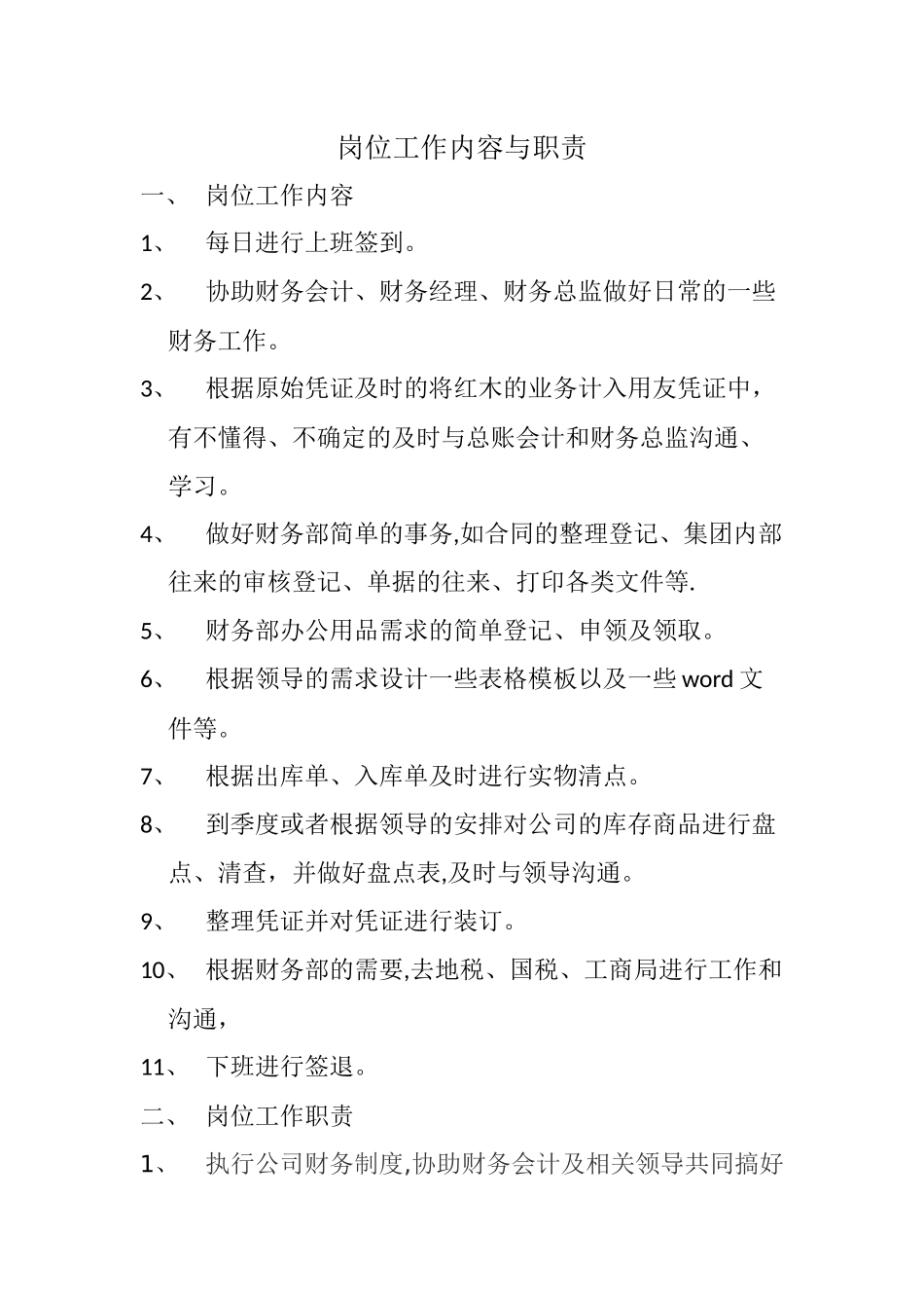 会计实习生岗位职责_第1页