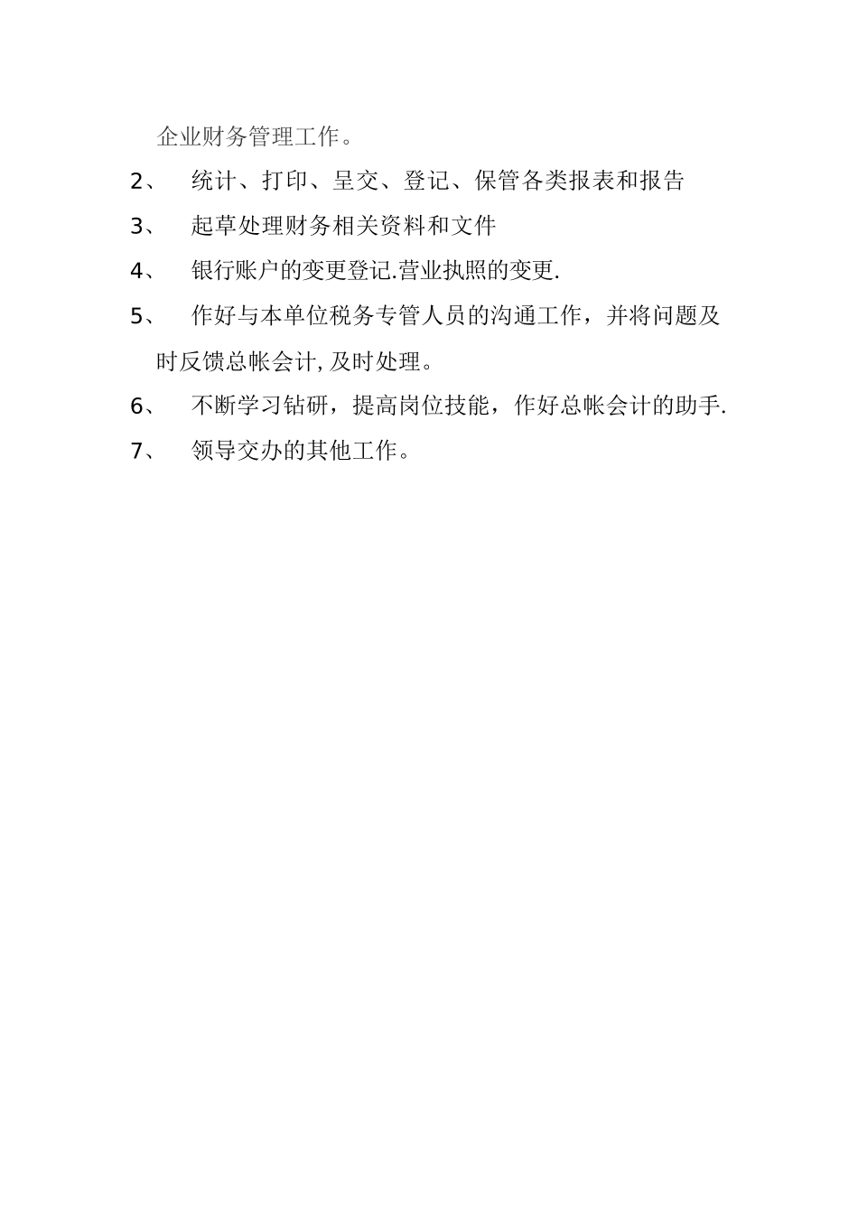 会计实习生岗位职责_第2页