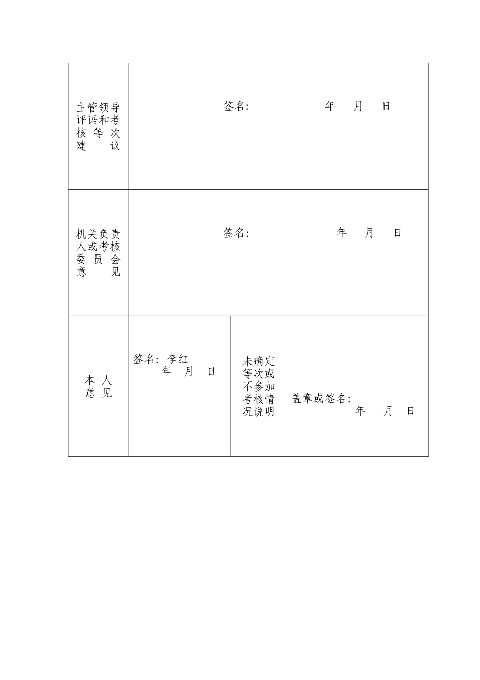 会计岗位公务员年度考核登记表_第2页