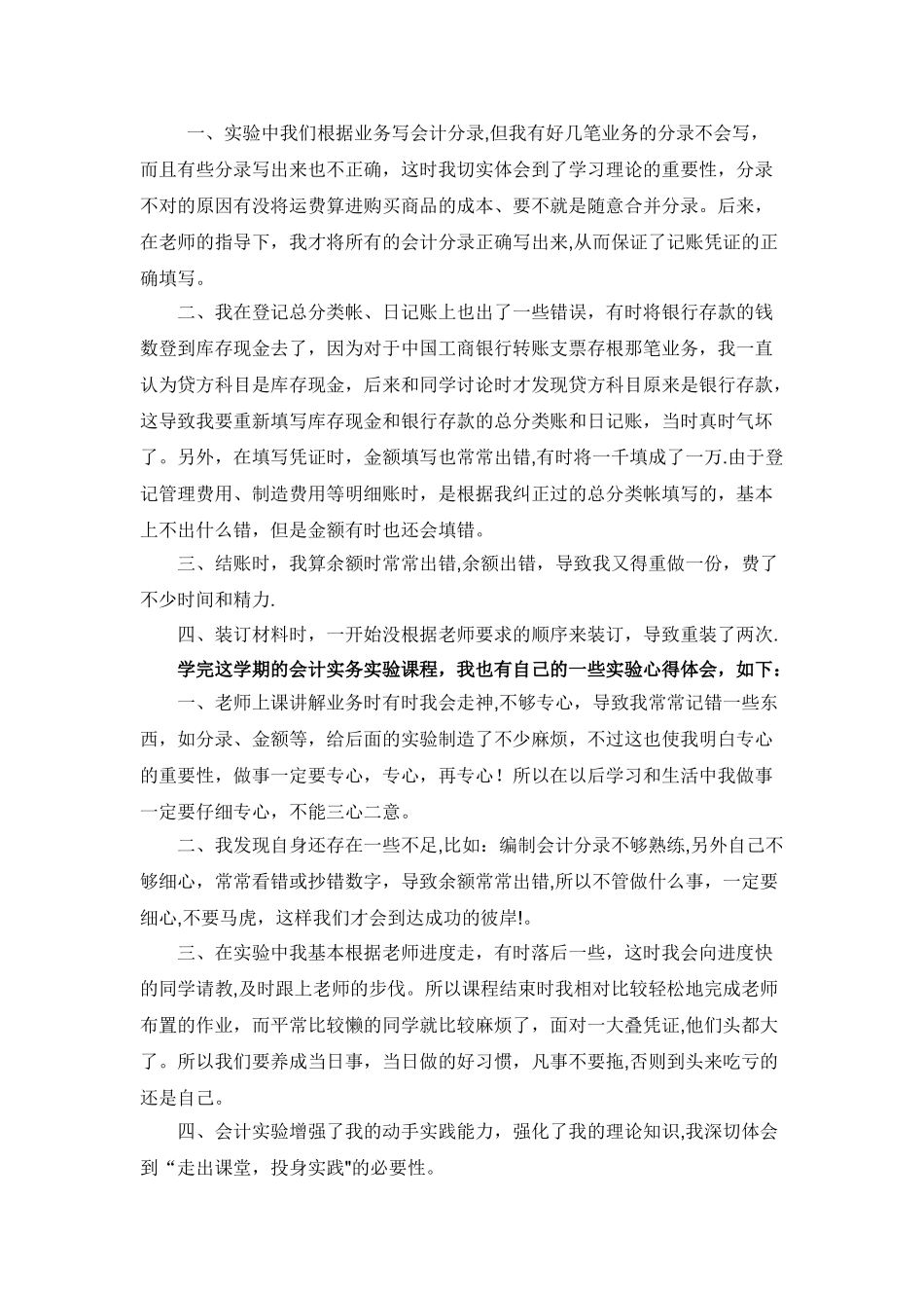 会计实验心得体会_第2页