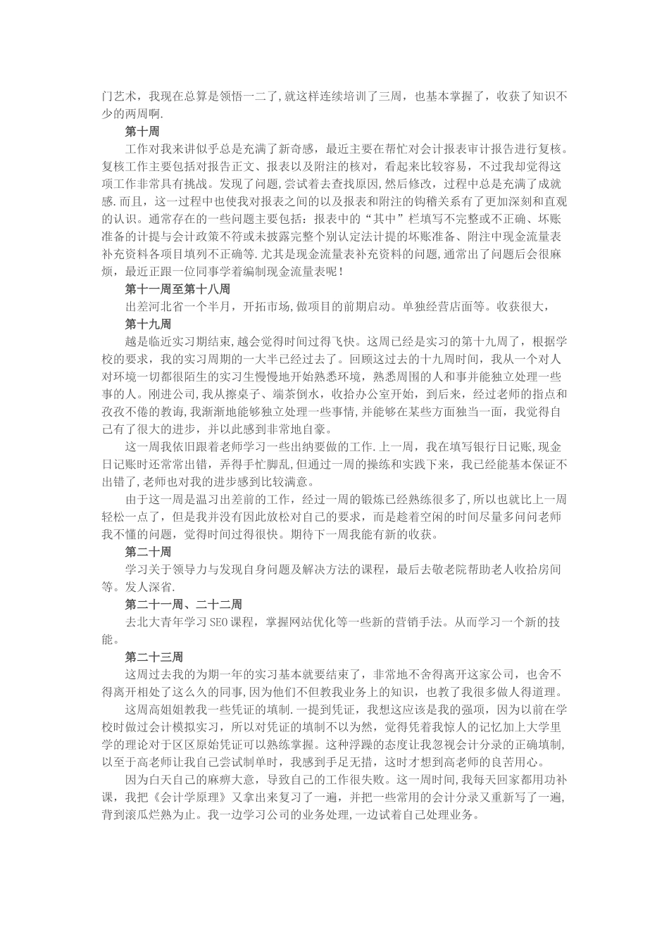 会计岗位实习周记_第3页