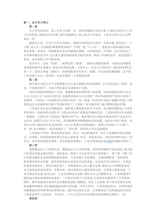 会计岗位实习周记