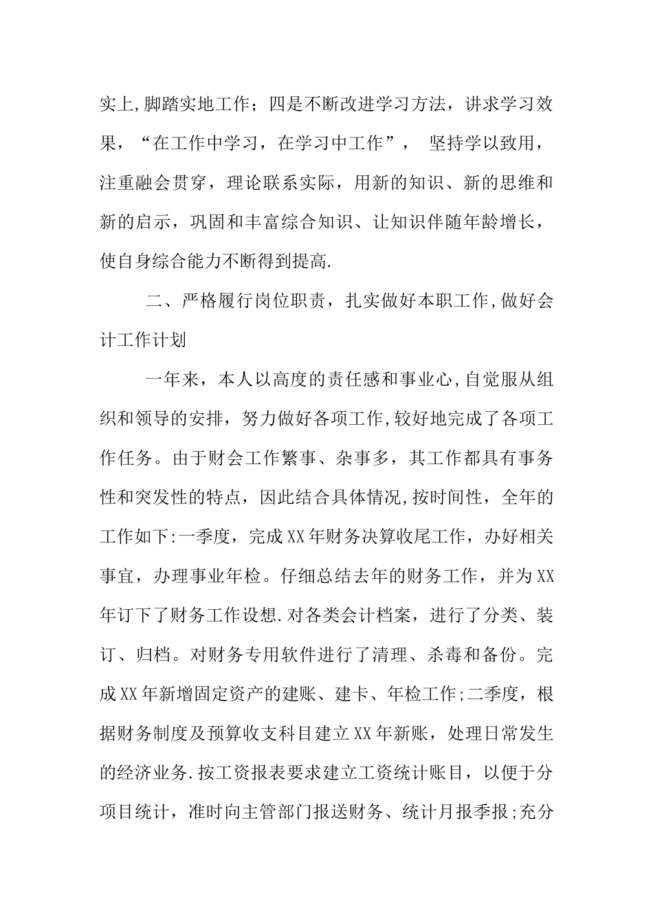 会计岗位个人工作总结_第2页