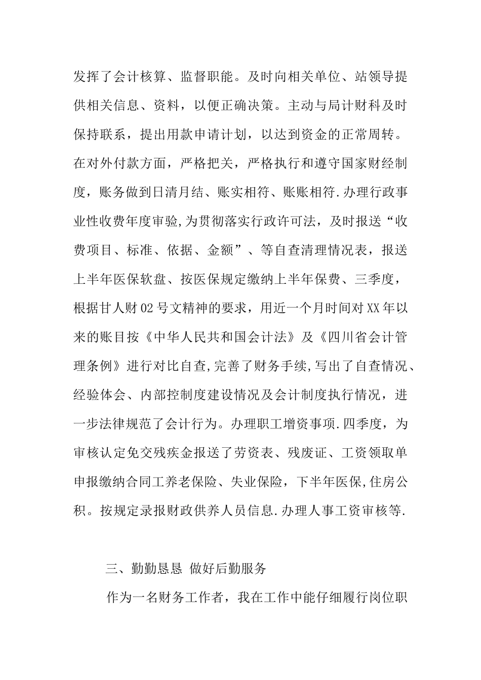会计岗位个人工作总结_第3页