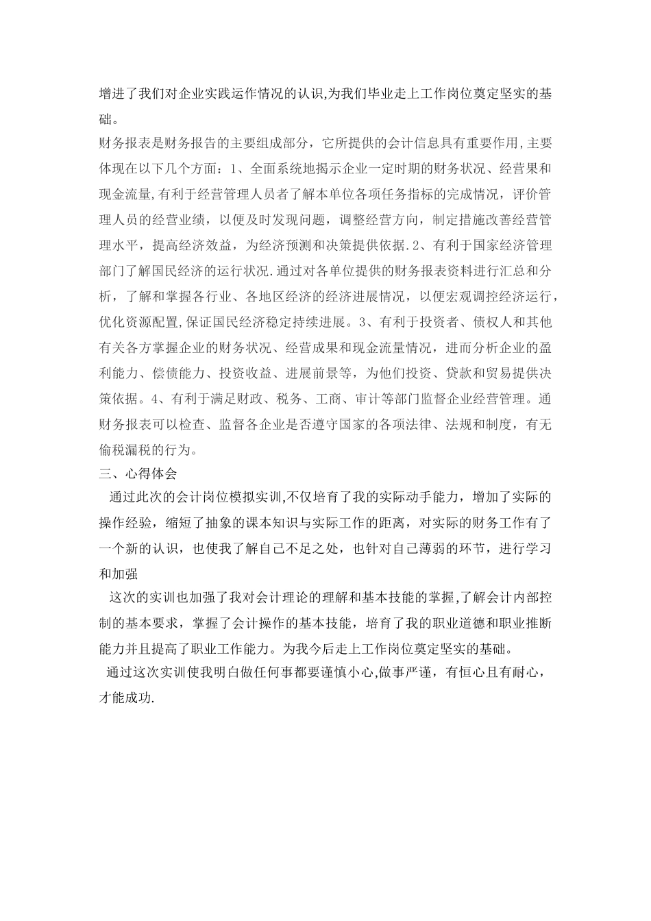 会计岗位模拟实训总结_第2页