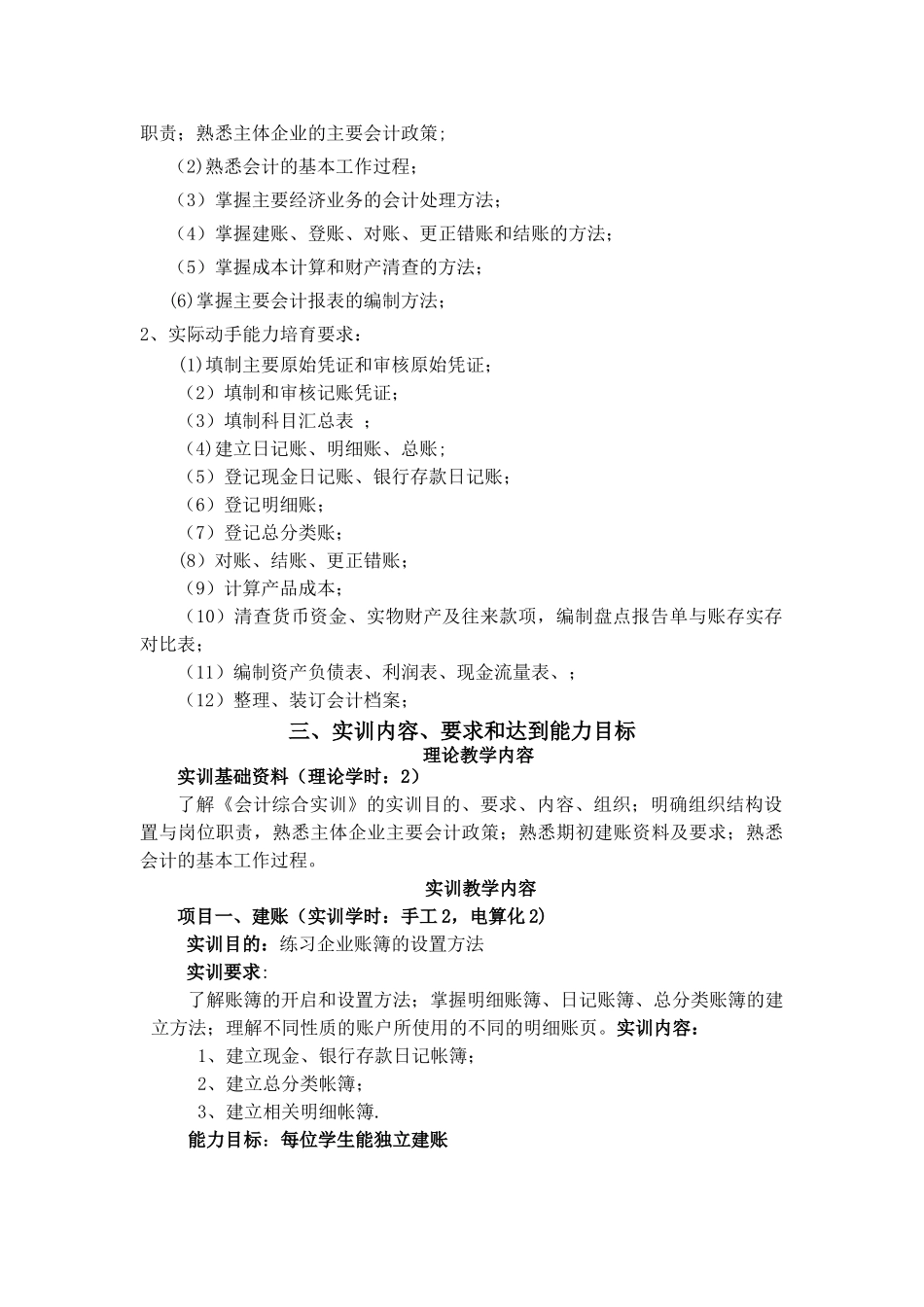 会计岗位实训教学方案_第2页
