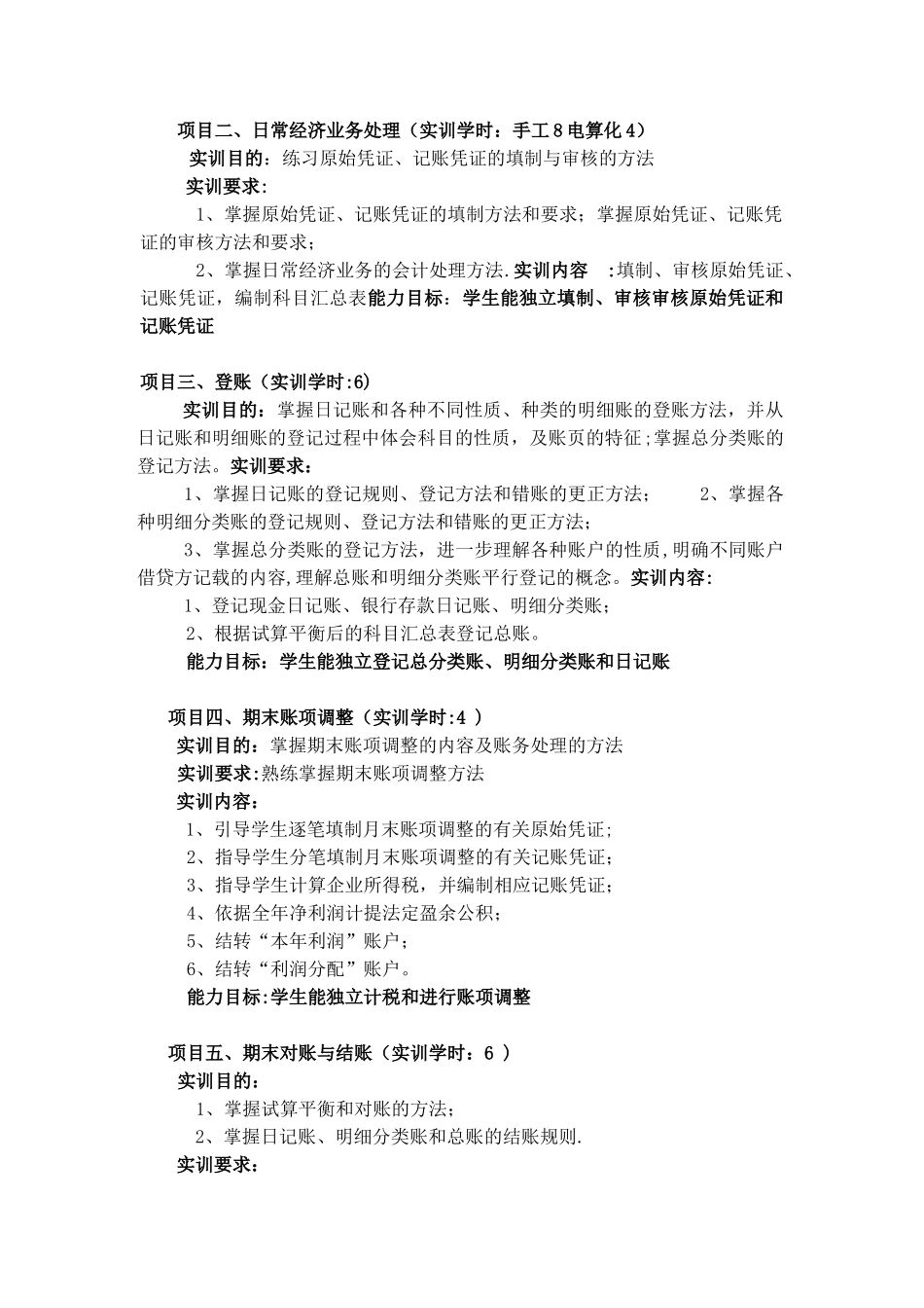 会计岗位实训教学方案_第3页