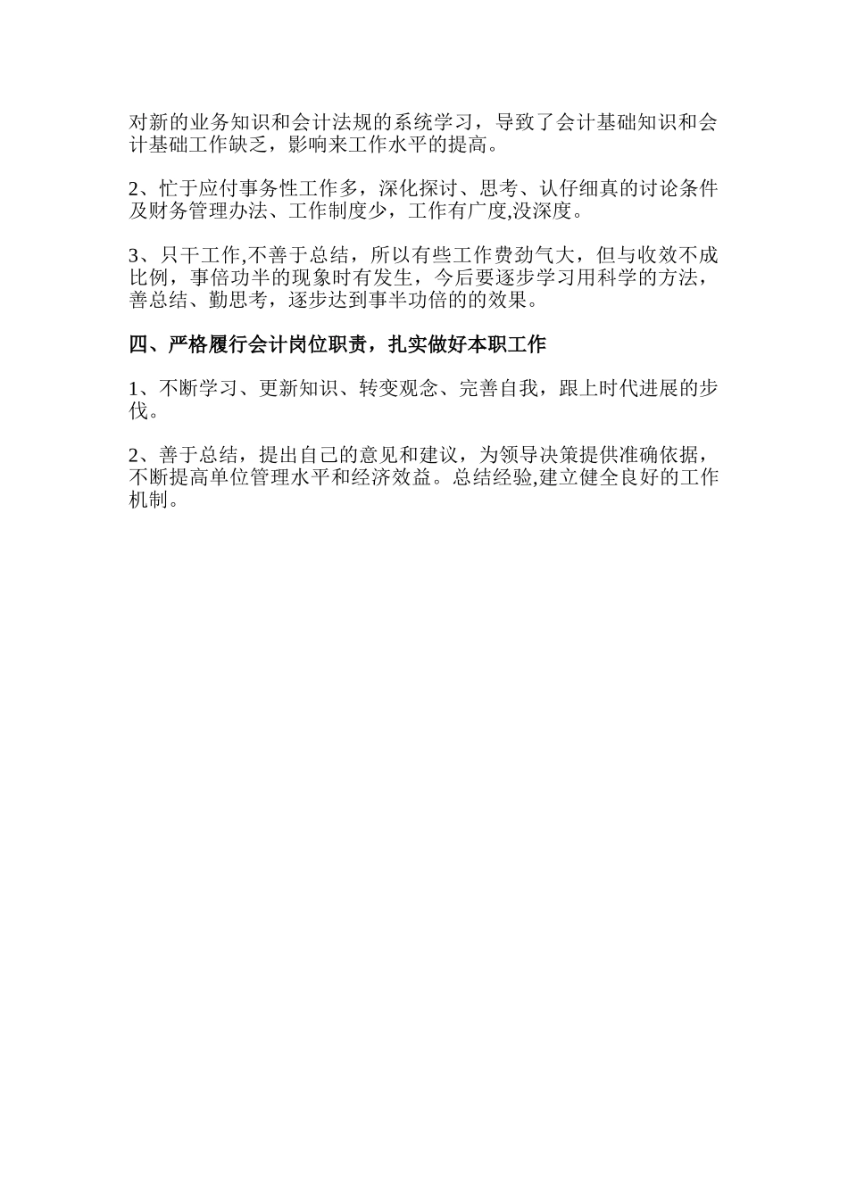 会计岗位年终总结2025_第2页