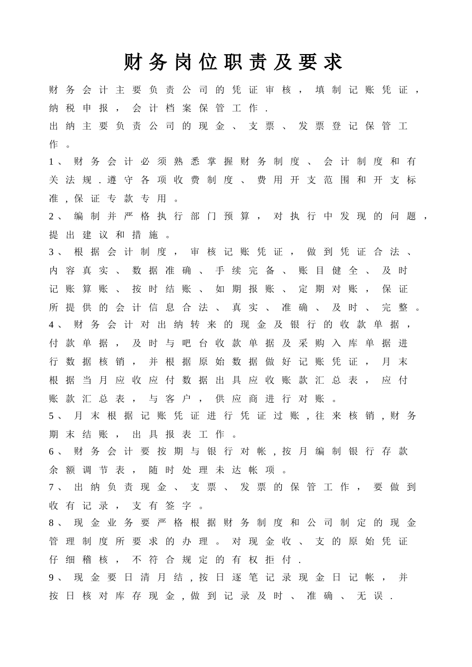 会计岗位职责及要求_第1页