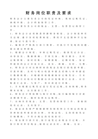 会计岗位职责及要求