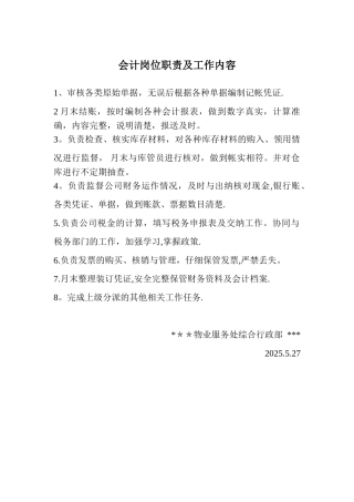 会计岗位职责及工作内容