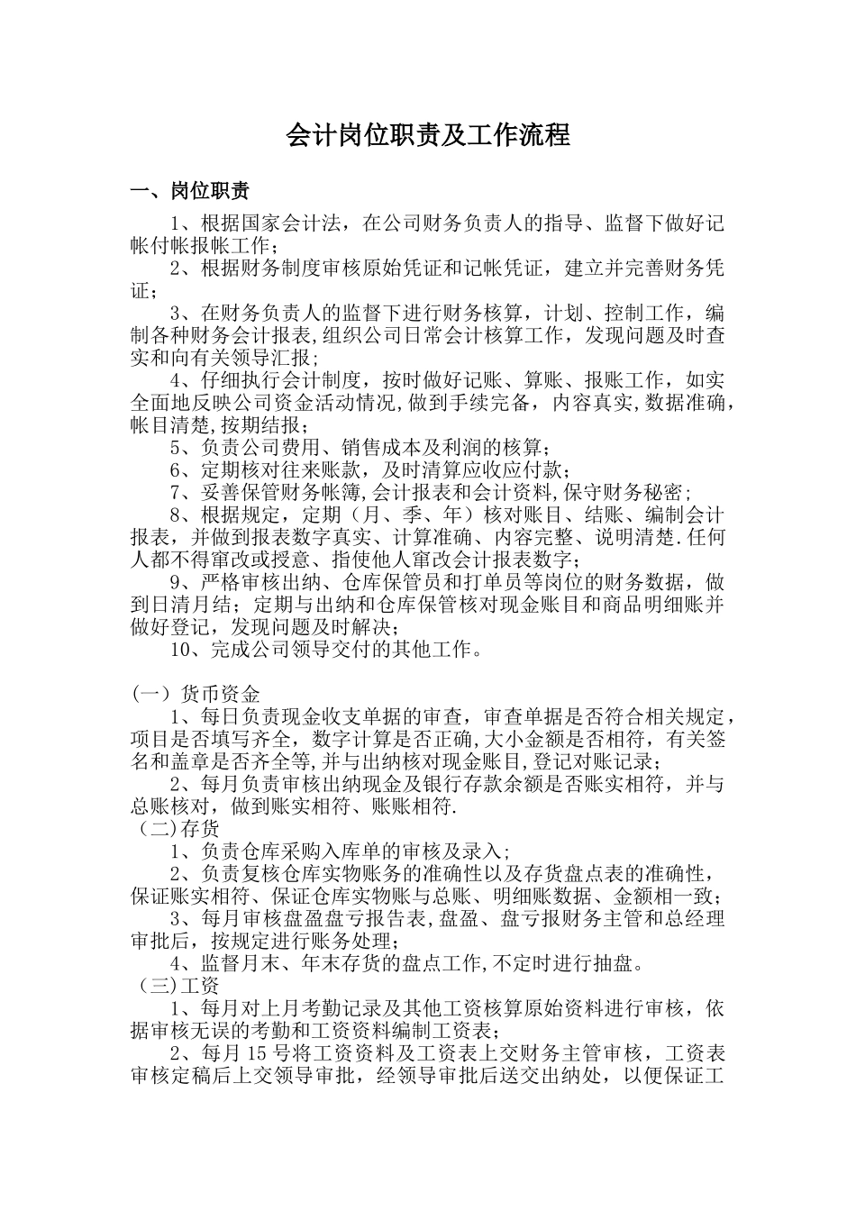会计岗位职责及工作流程_第1页
