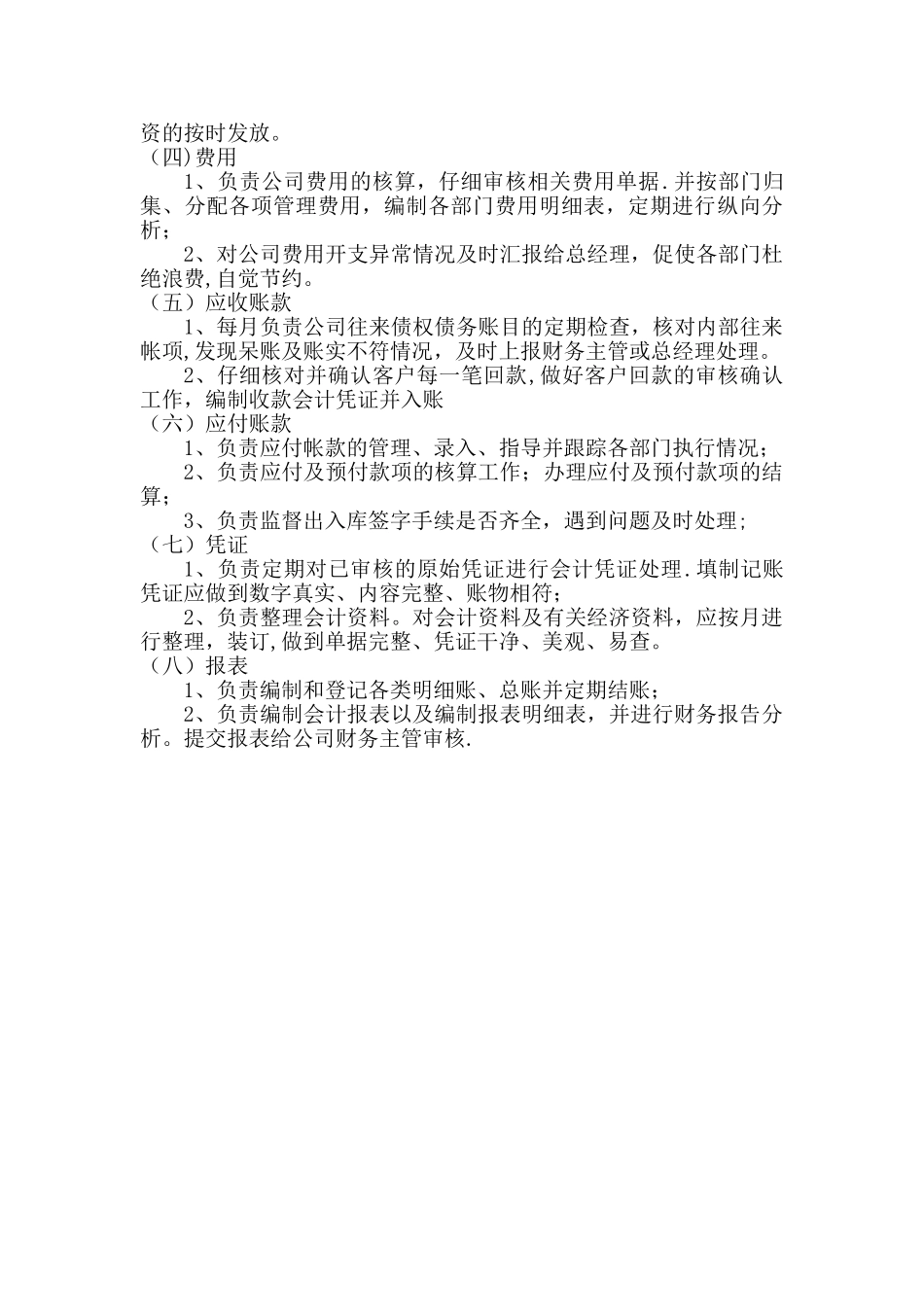 会计岗位职责及工作流程_第2页