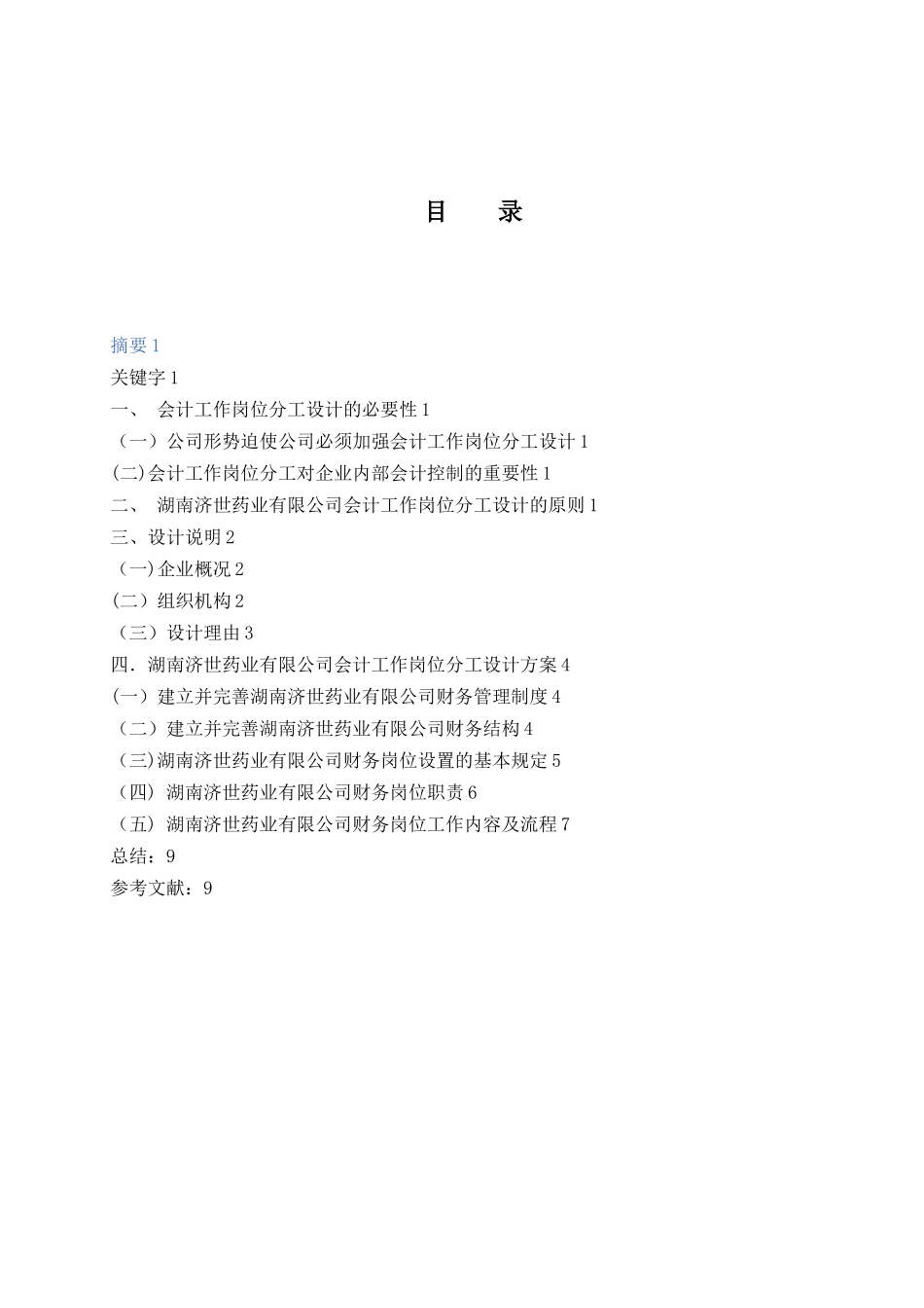 会计工作岗位分工设计_第3页