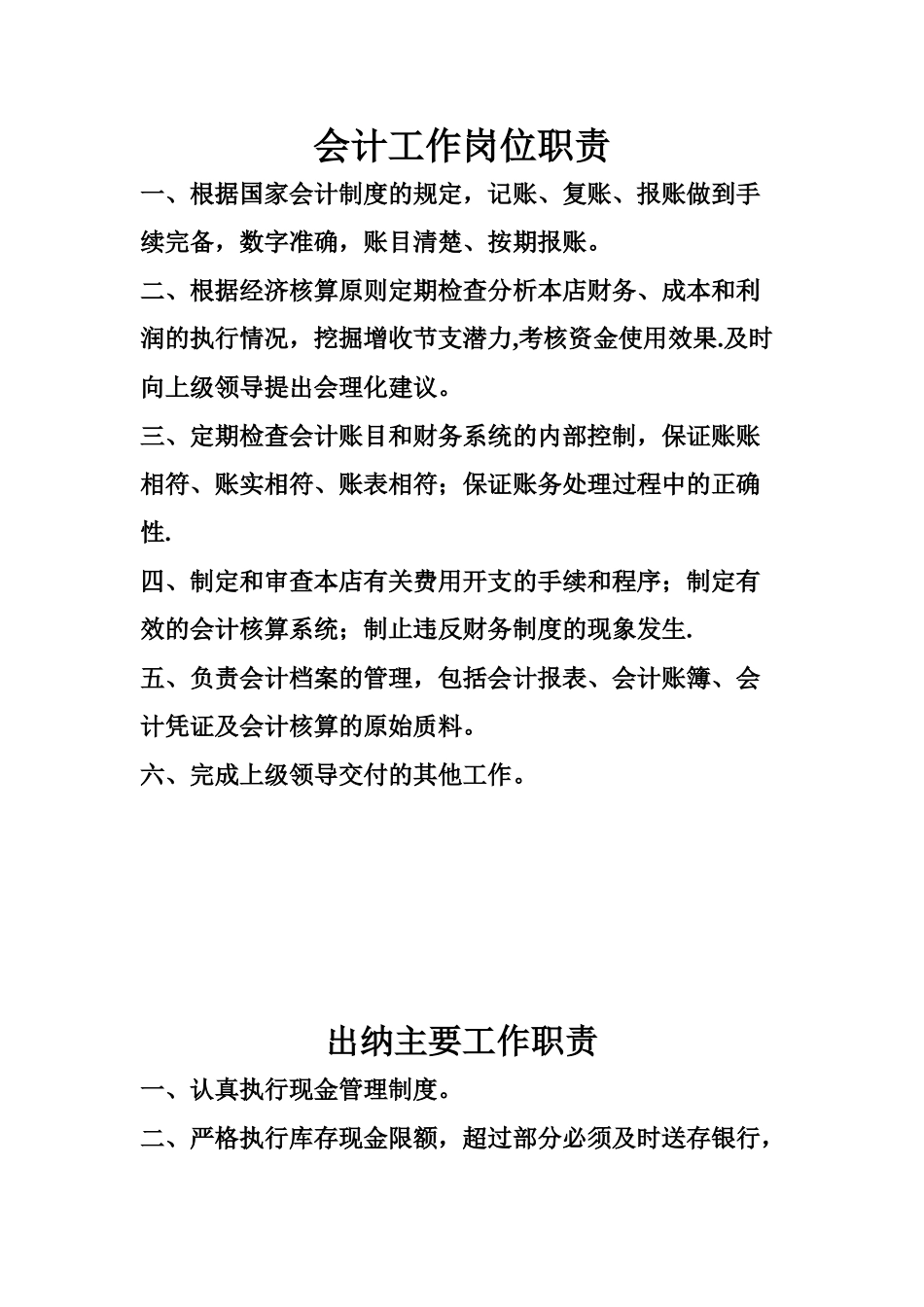 会计工作岗位职责_第1页