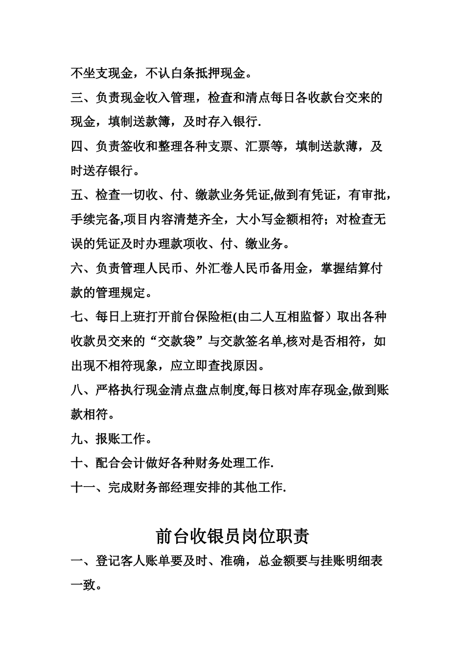 会计工作岗位职责_第2页