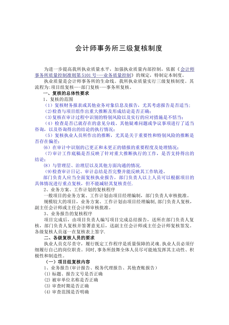 会计师事务所三级复核制度_第1页