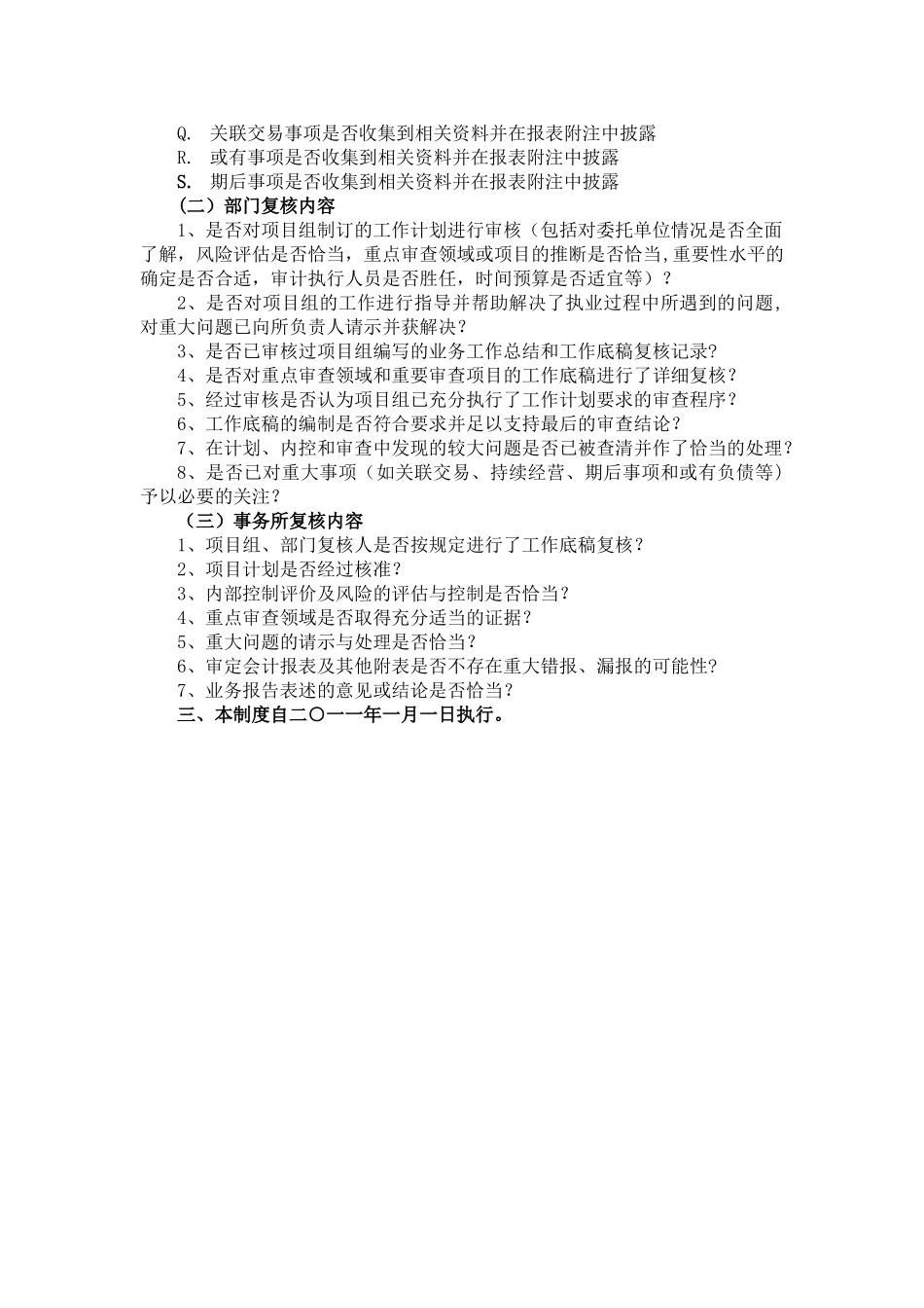 会计师事务所三级复核制度_第3页